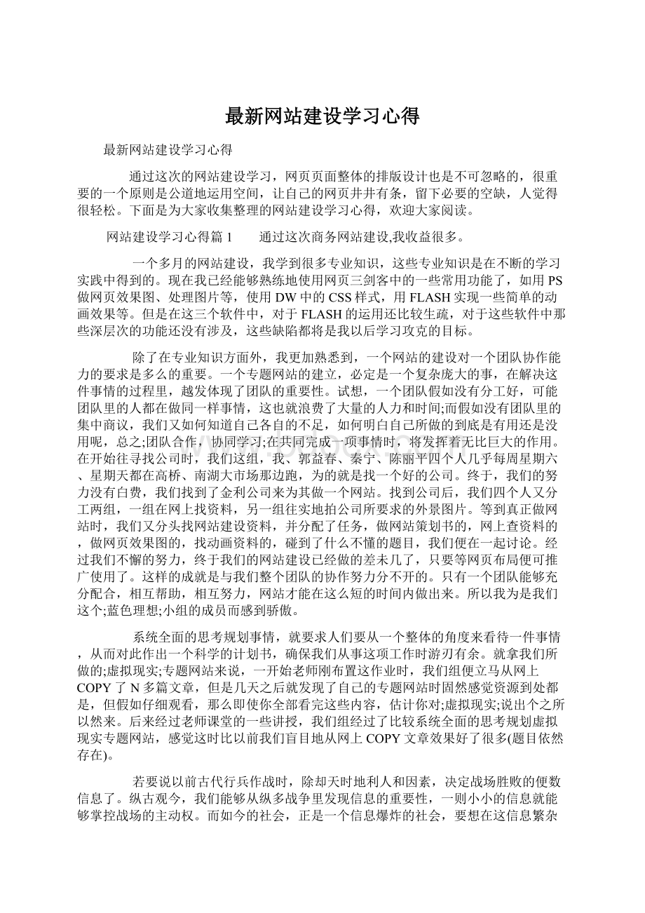 最新网站建设学习心得.docx_第1页