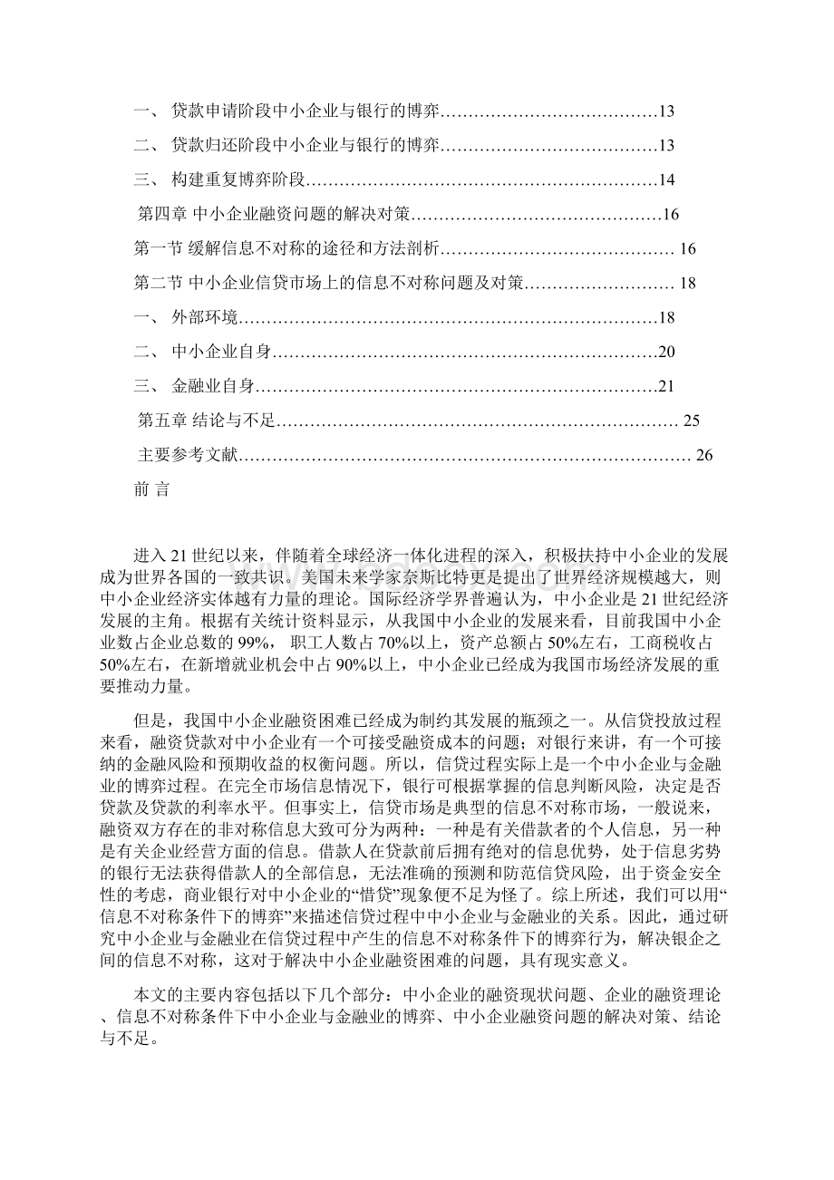 中小企业融资问题研究.docx_第3页