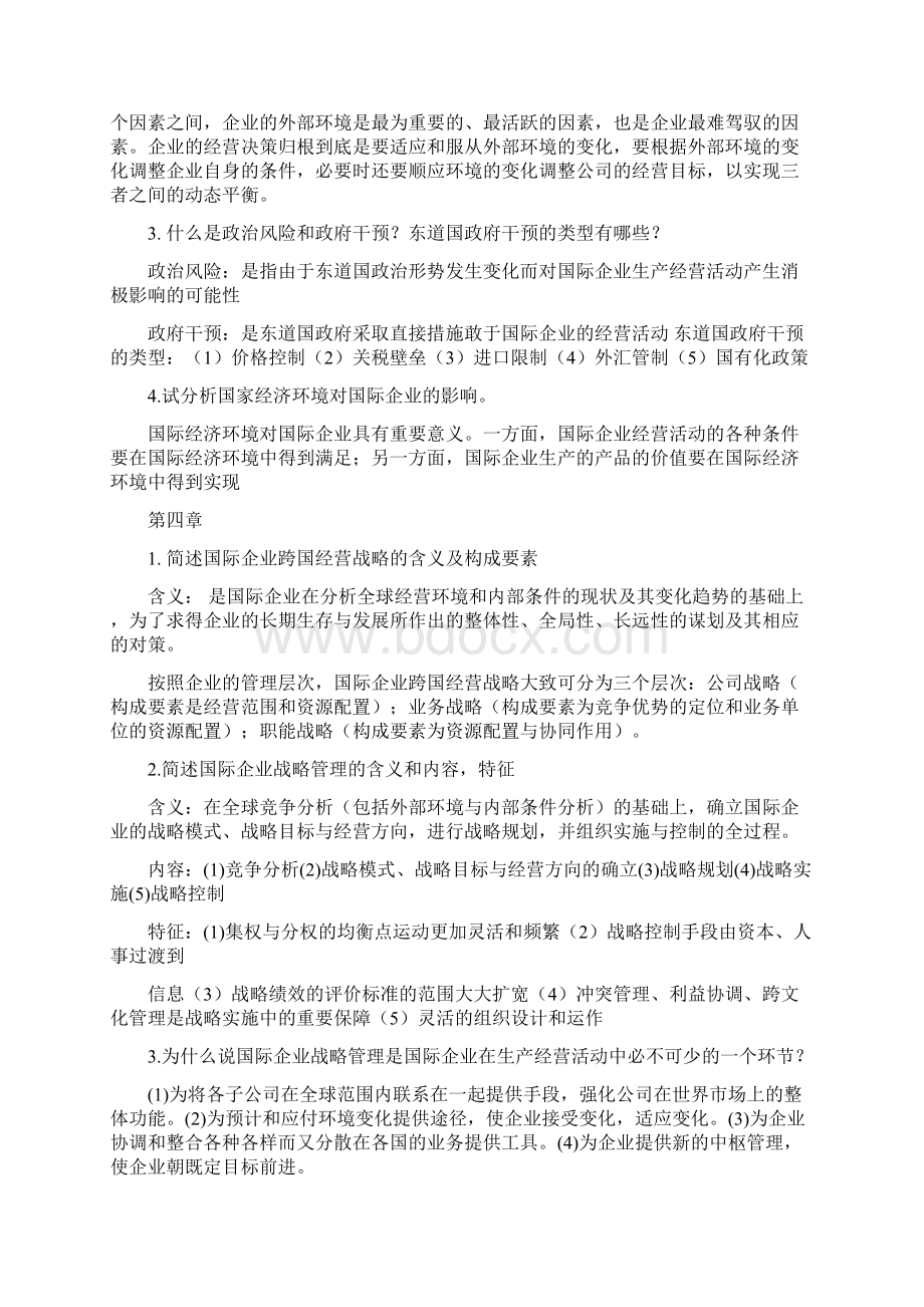 国际企业管理课后答案.docx_第3页