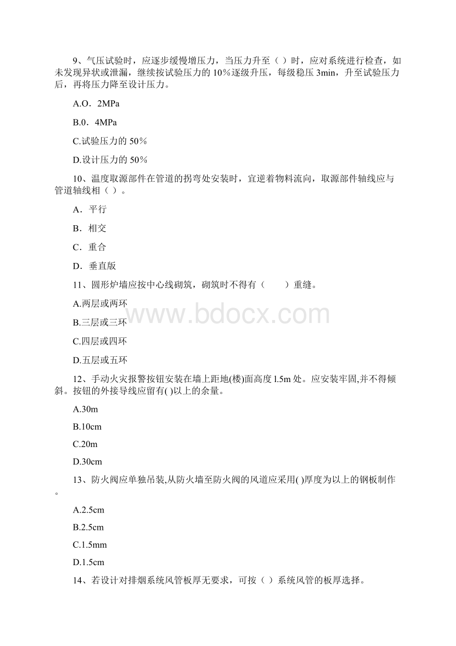 黑龙江省注册二级建造师《机电工程管理与实务》真题B卷 附答案Word格式文档下载.docx_第3页