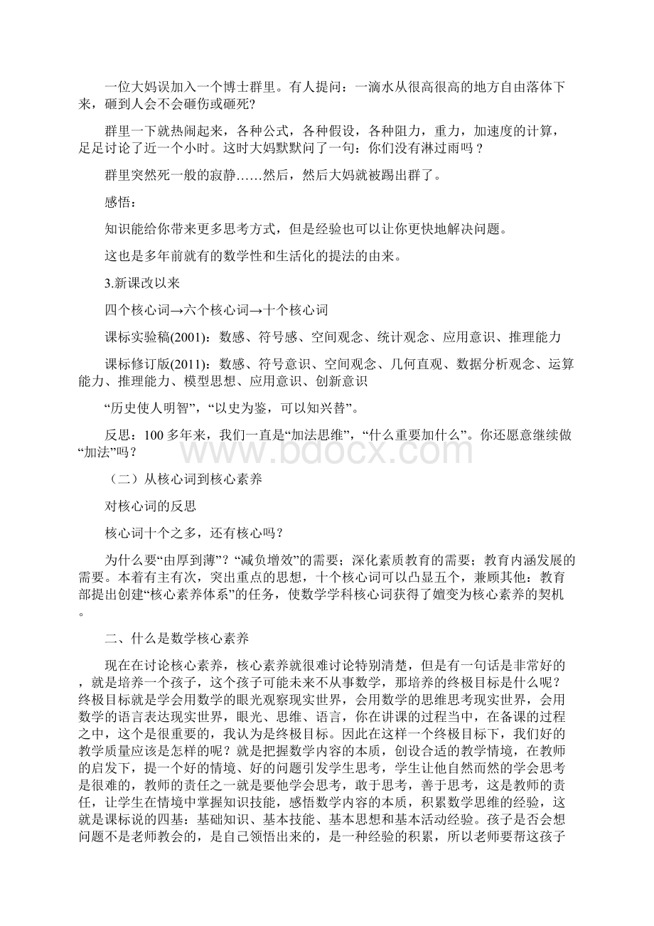 核心素养讲座稿Word格式.docx_第2页