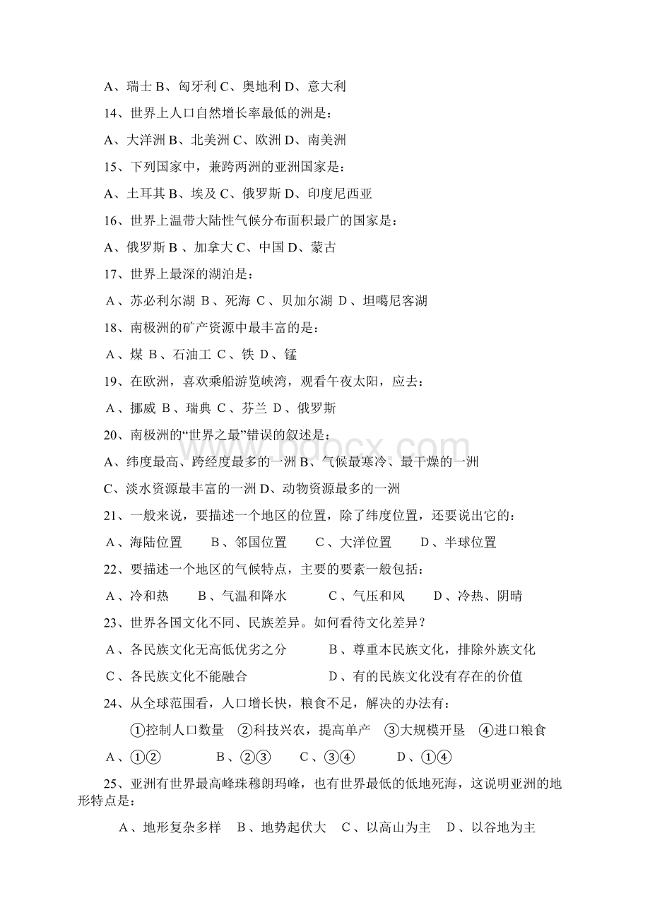 七年级选择题练习 答案Word文档格式.docx_第2页