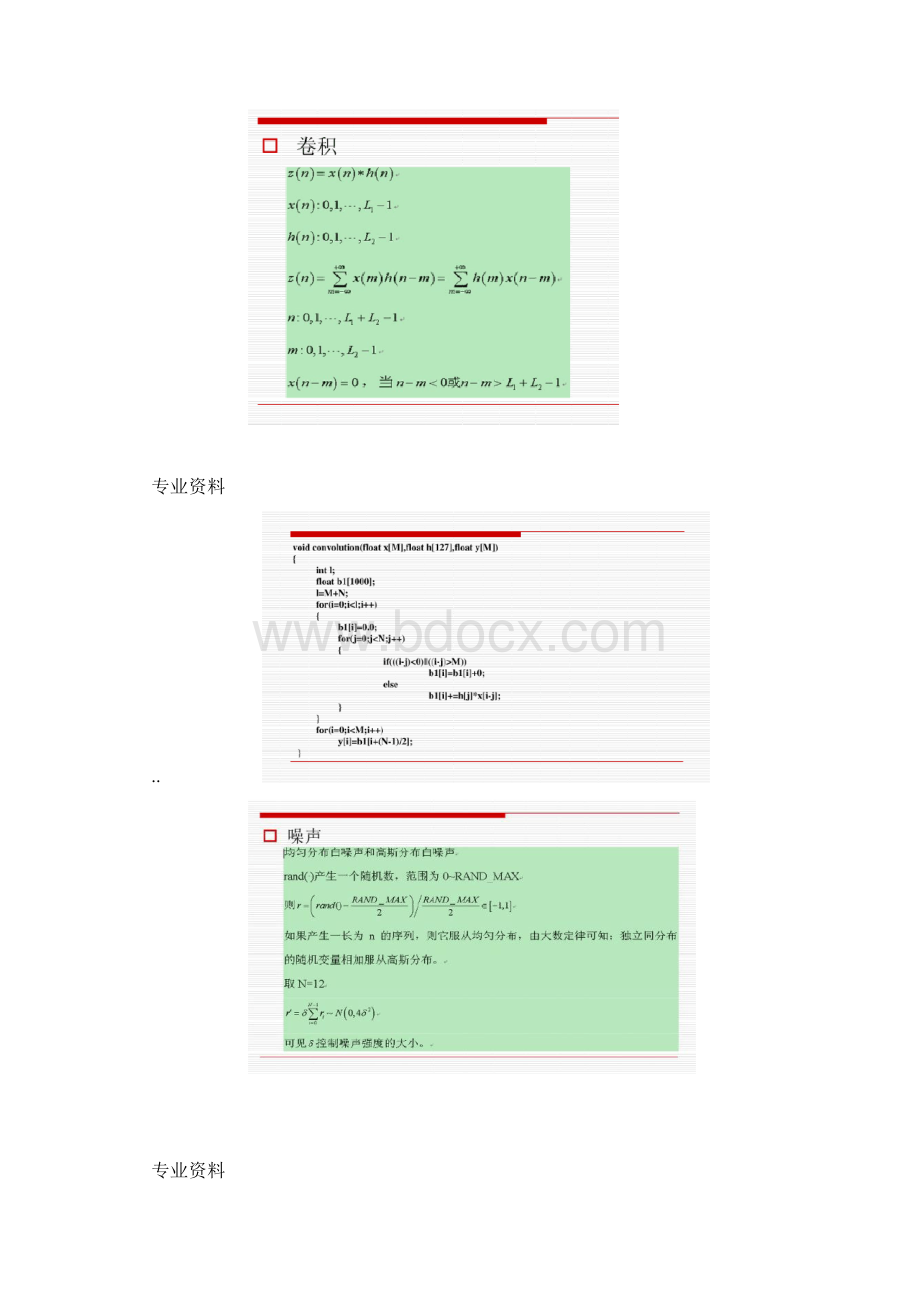 燕山大学数字通信计算机仿真课程设计报告模板.docx_第3页