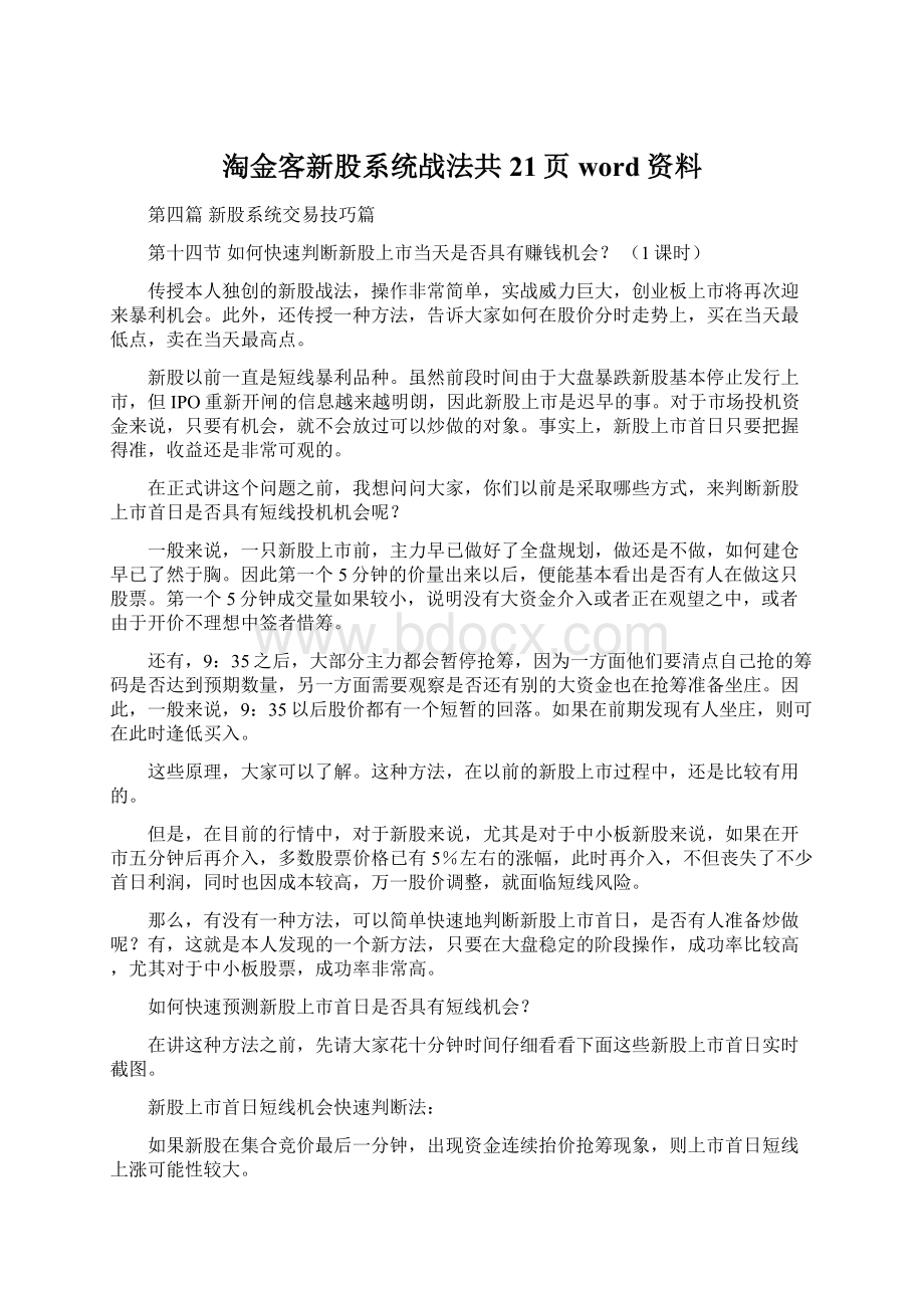 淘金客新股系统战法共21页word资料.docx