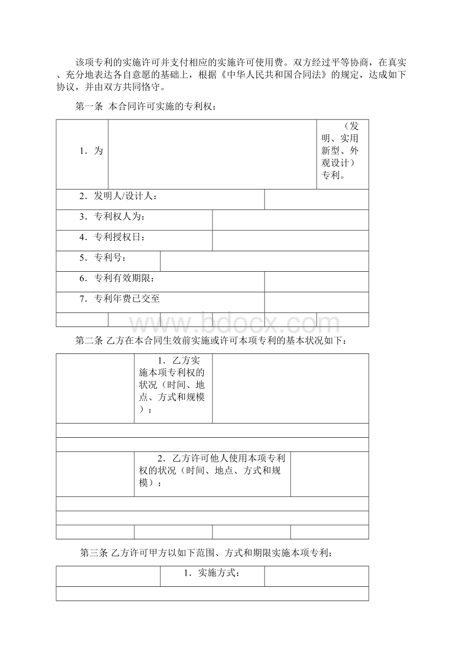 技术转让专利实施许可合同.docx_第3页