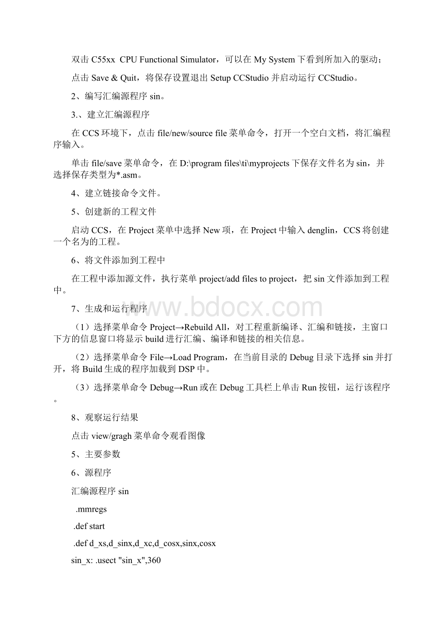 DSP课程设计 正弦信号发生器的设计Word格式文档下载.docx_第2页