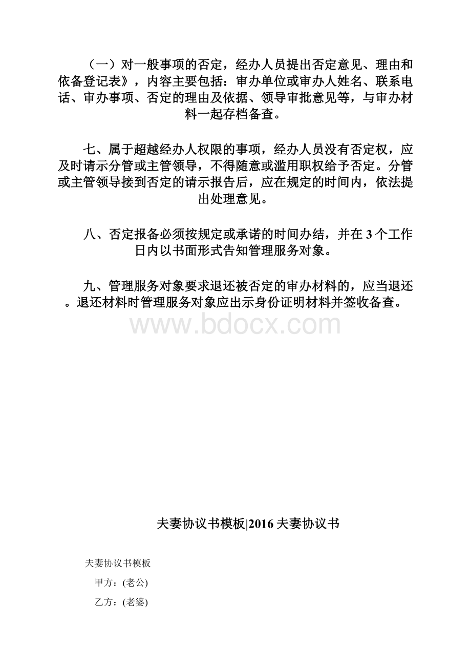 否定报备制规章守则docWord文档格式.docx_第2页