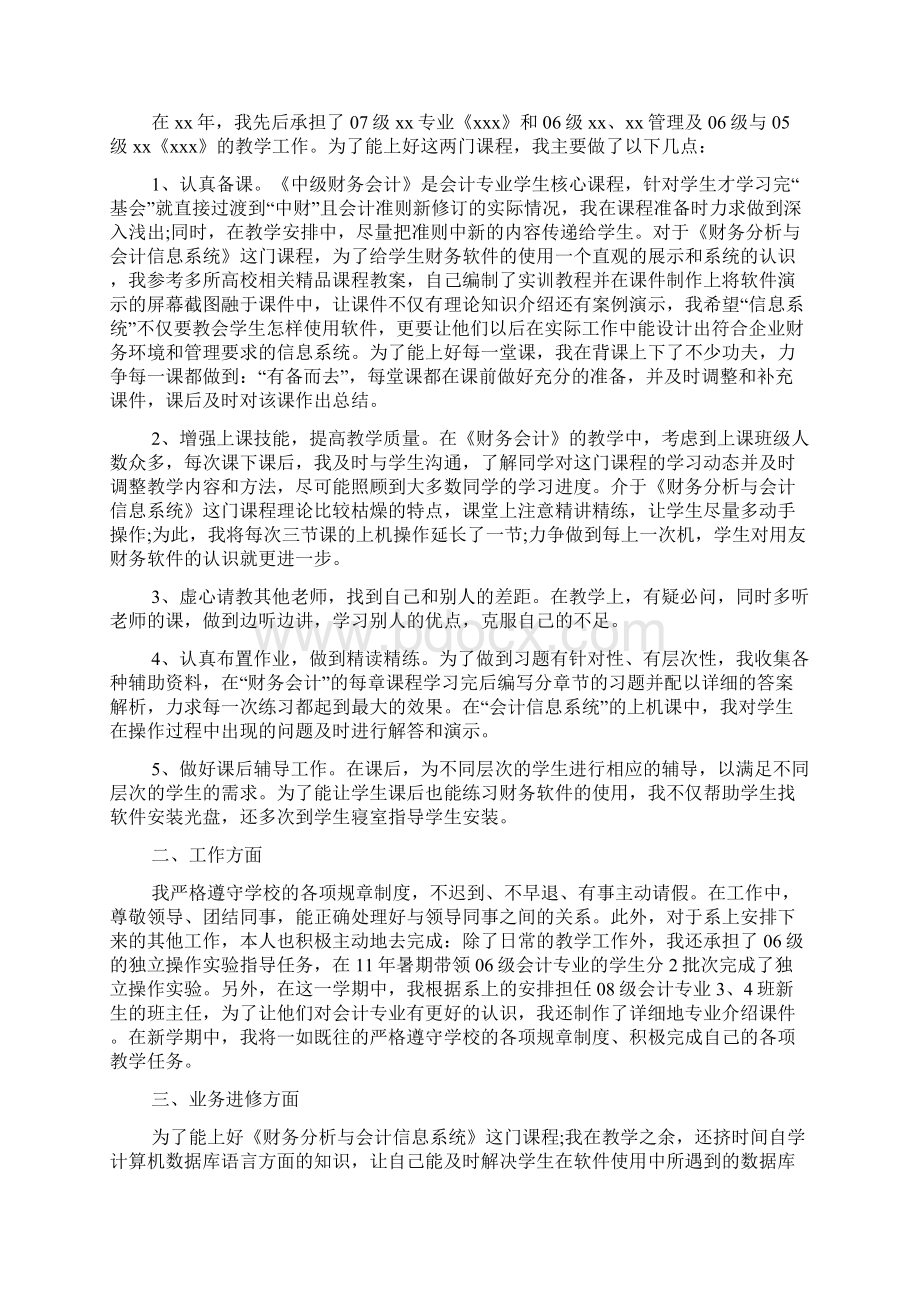 大学教师个人工作总结4篇Word文件下载.docx_第2页