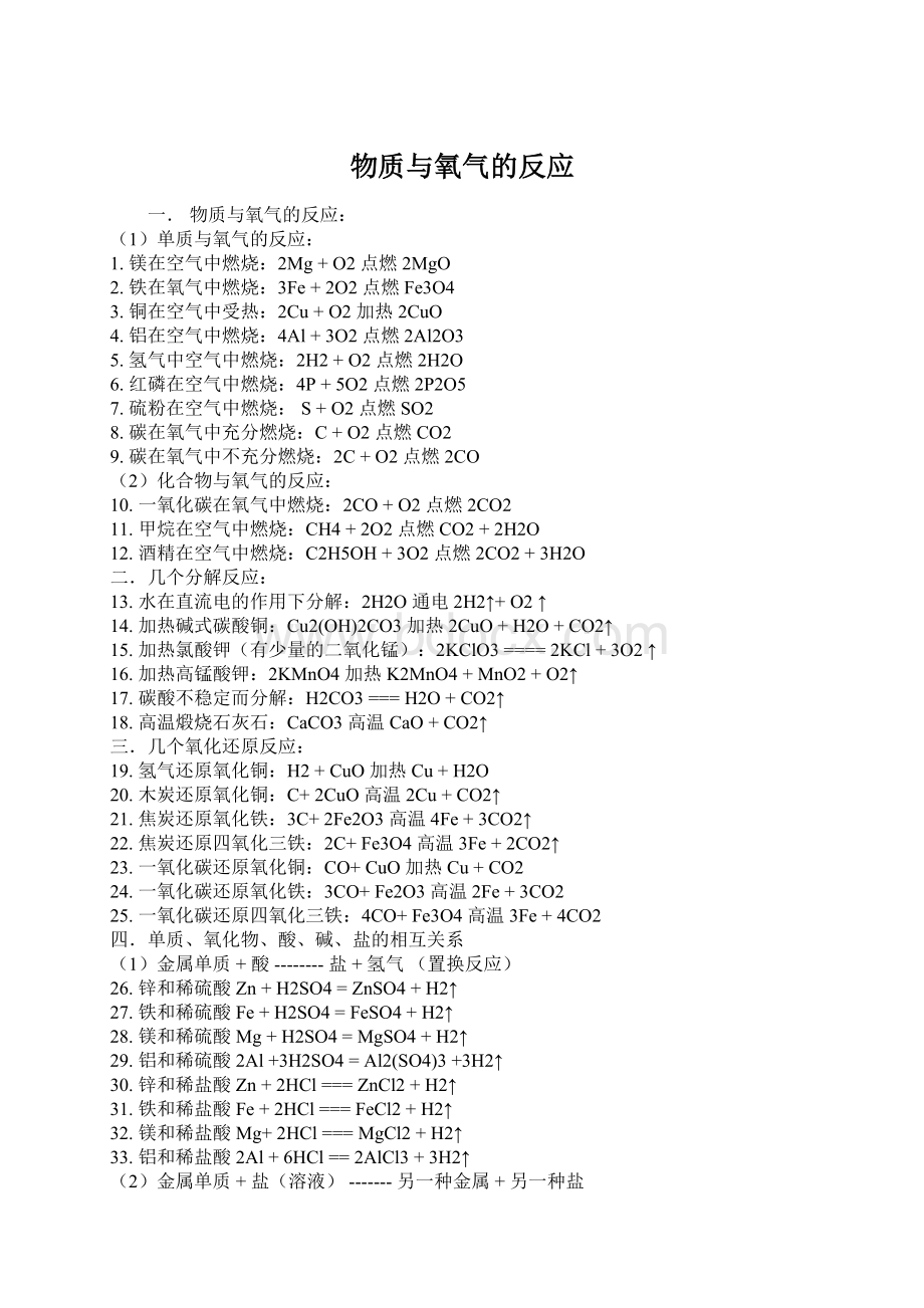 物质与氧气的反应Word格式文档下载.docx