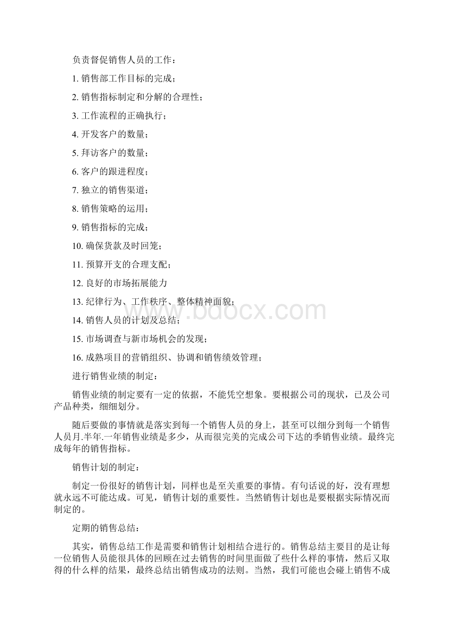 销售总监工作计划书与销售总监工作计划范文汇编.docx_第2页