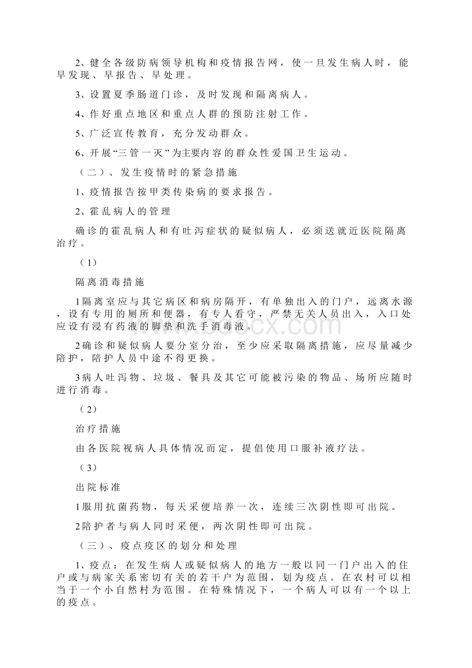 腹泻病防治基本知识培训讲稿Word文档下载推荐.docx_第3页