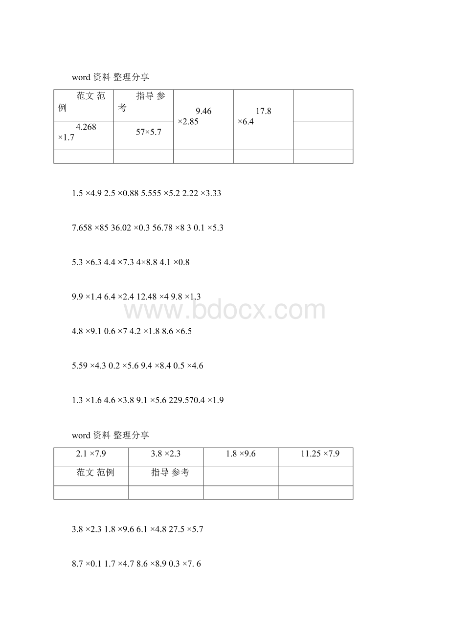 小学五年级小数乘法竖式计算题500题.docx_第3页