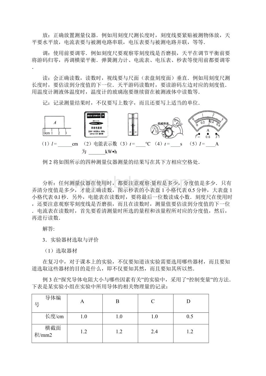 江苏省重点中学中考物理总复习 18实验复习专题.docx_第2页