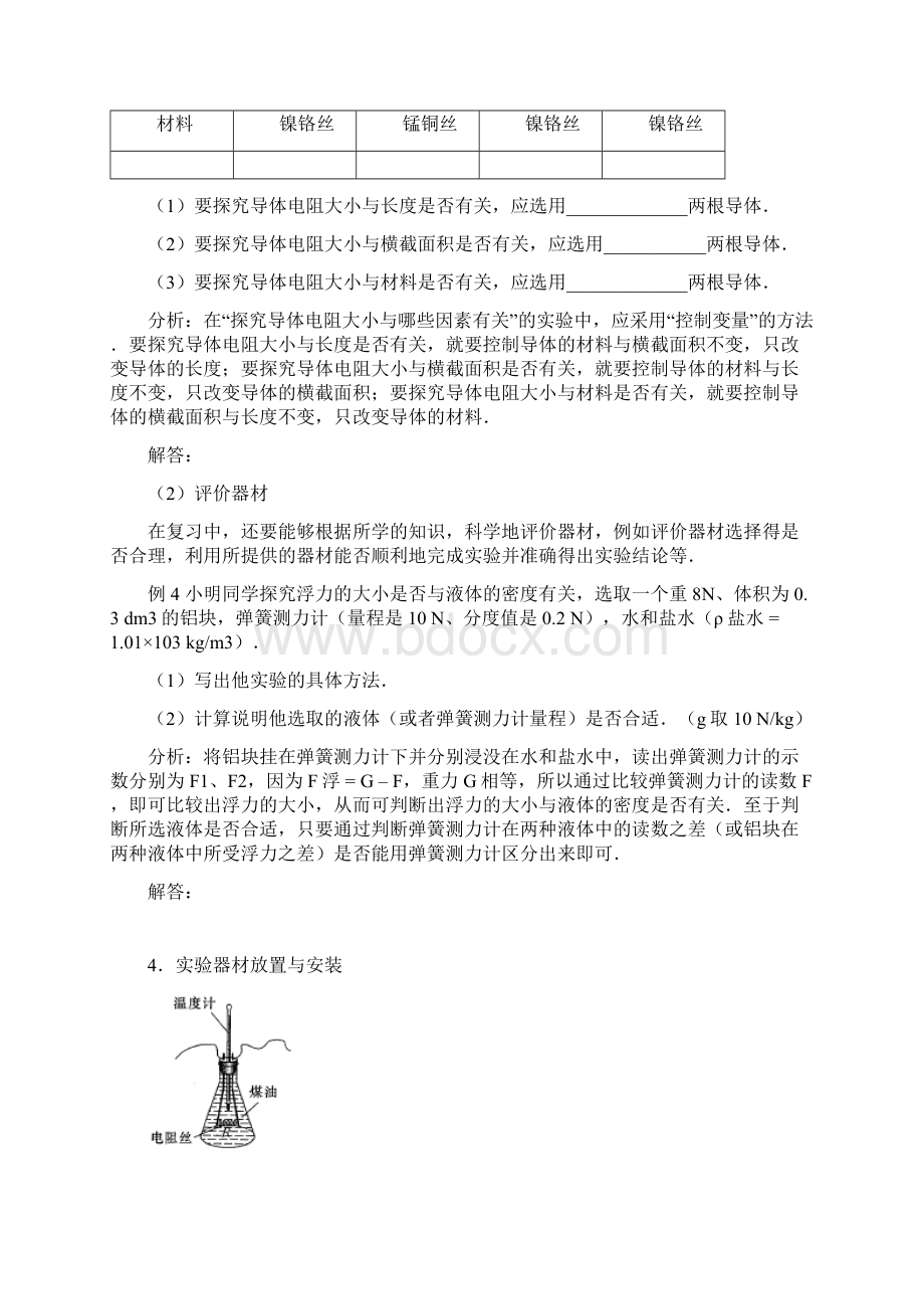 江苏省重点中学中考物理总复习 18实验复习专题.docx_第3页