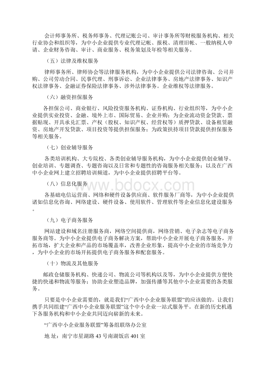 成立企业联盟倡议书文档格式.docx_第2页