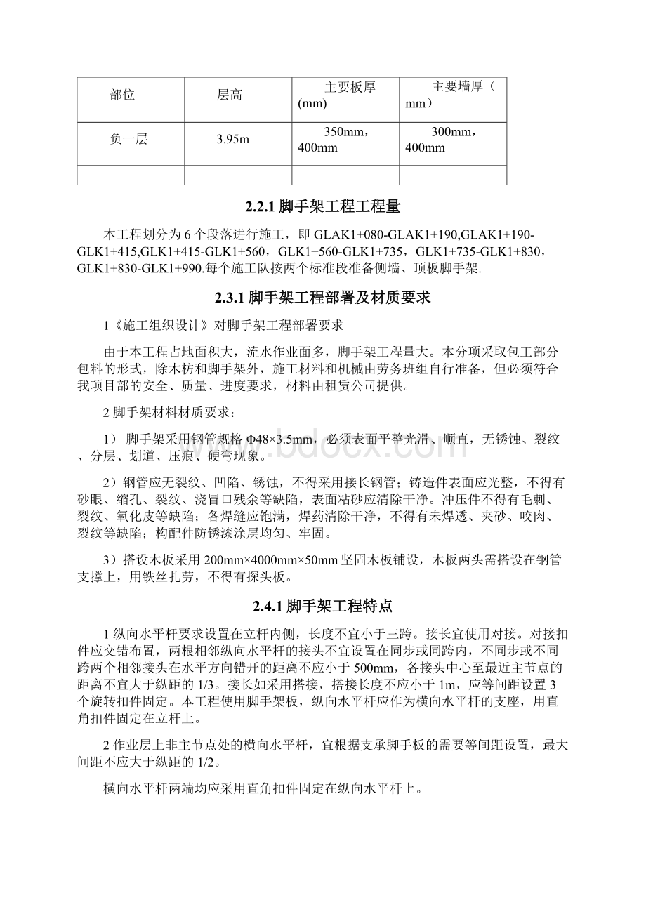 综合管廊脚手架施工方案.docx_第3页