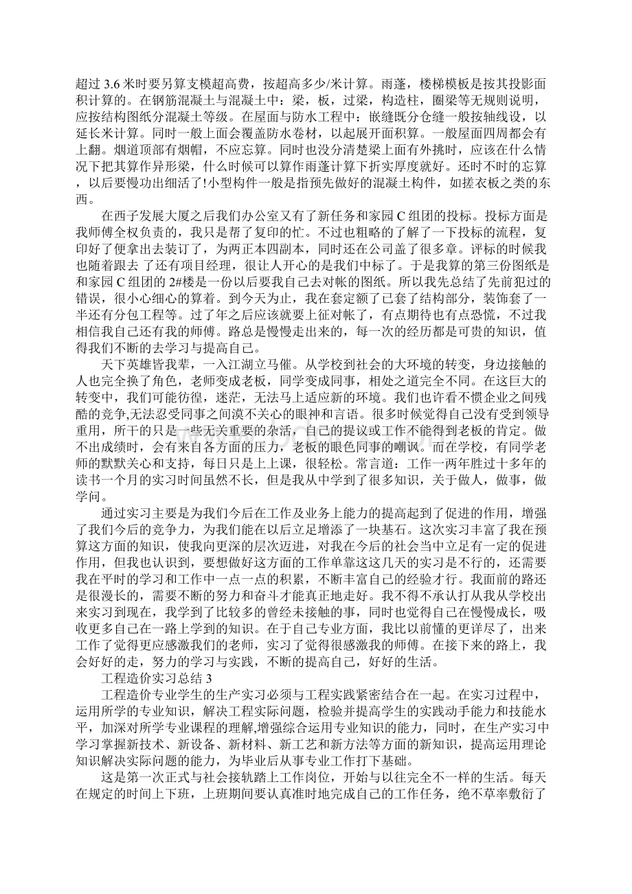 工程造价实习总结3篇.docx_第3页