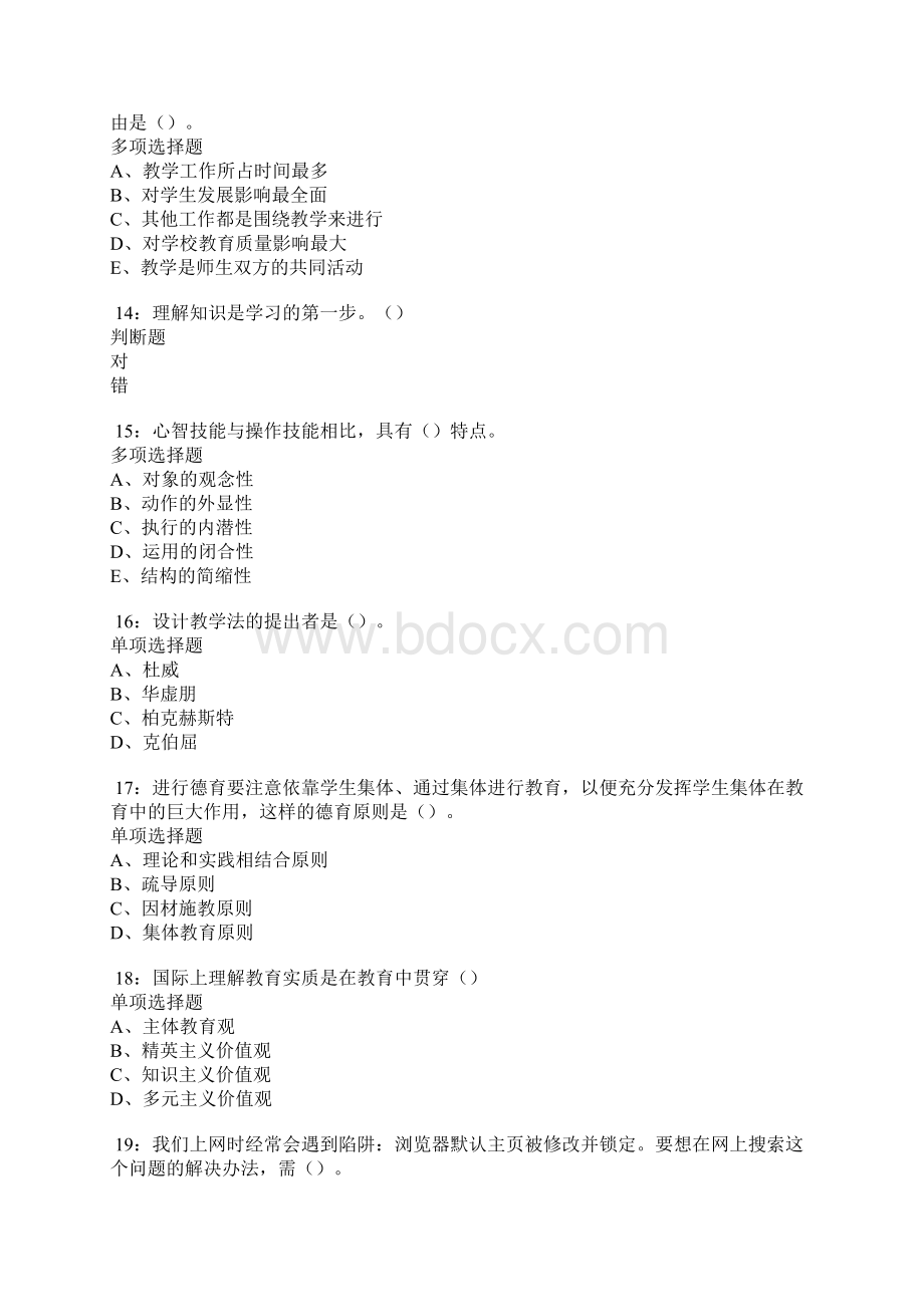 张北中学教师招聘考试真题及答案解析考试版.docx_第3页