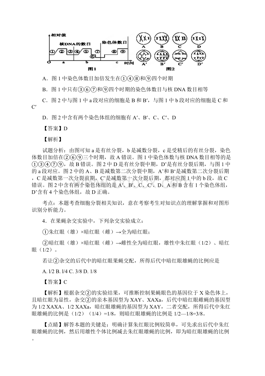 一轮复习浙科版 染色体与遗传 单元测试5Word文档格式.docx_第2页