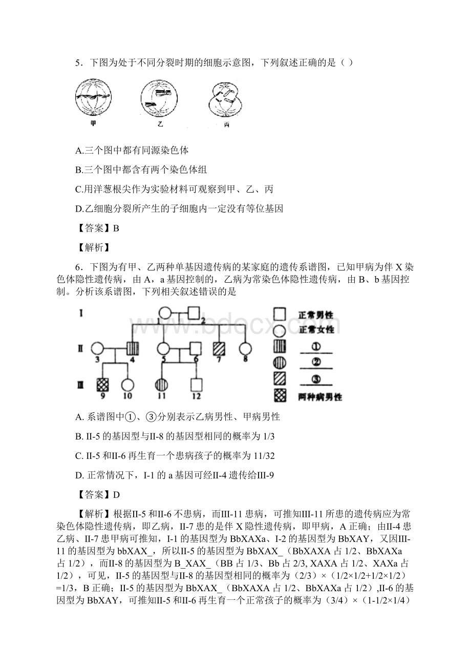 一轮复习浙科版 染色体与遗传 单元测试5Word文档格式.docx_第3页