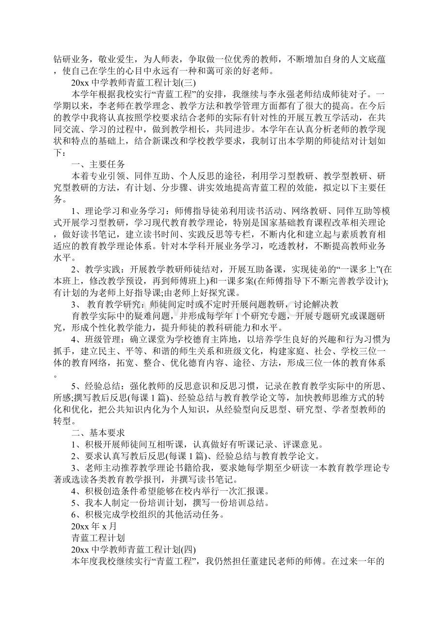 中学教师青蓝工程计划标准范本文档格式.docx_第3页