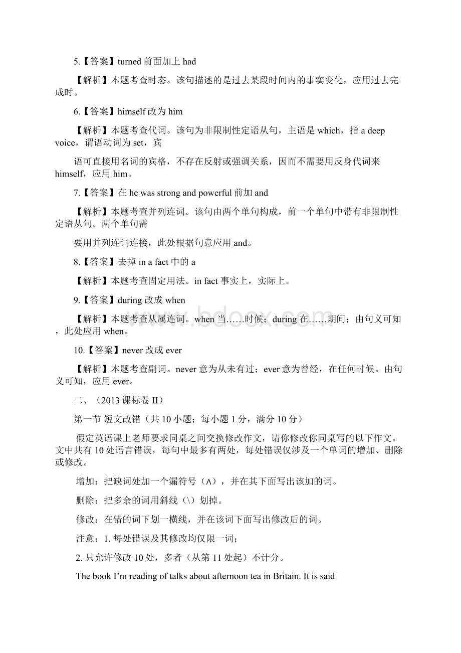 高考英语 短文改错真题特色题型分类讲解Word格式.docx_第2页