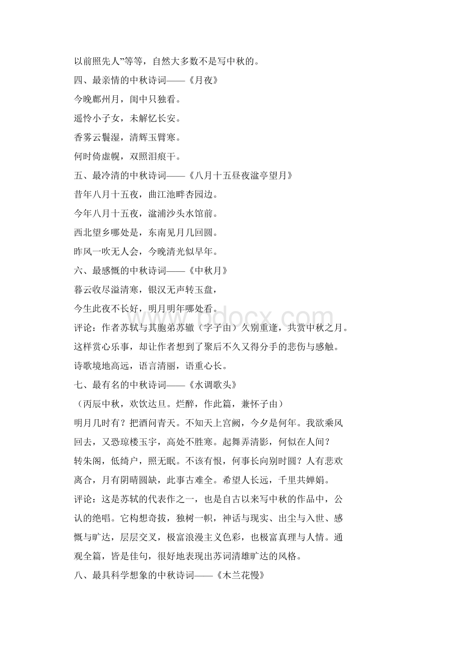 有关中秋节色彩Word文档格式.docx_第2页