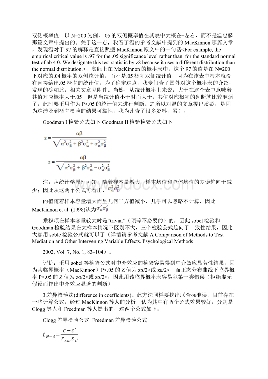 运用SPSS及AMOS进行中介效应分析.docx_第3页