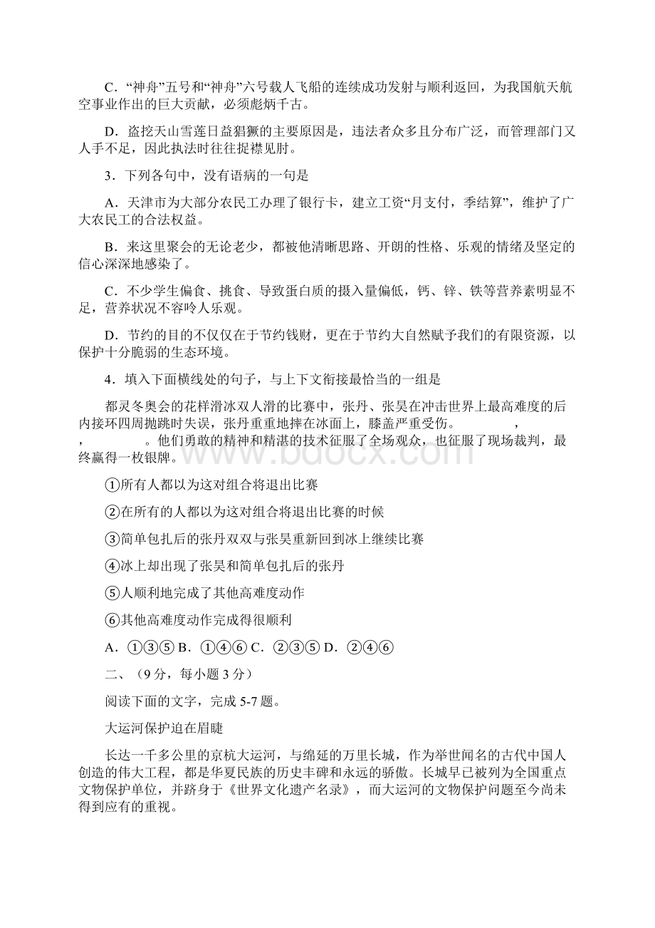 高考语文试题答案和解析全国卷II文档格式.docx_第2页