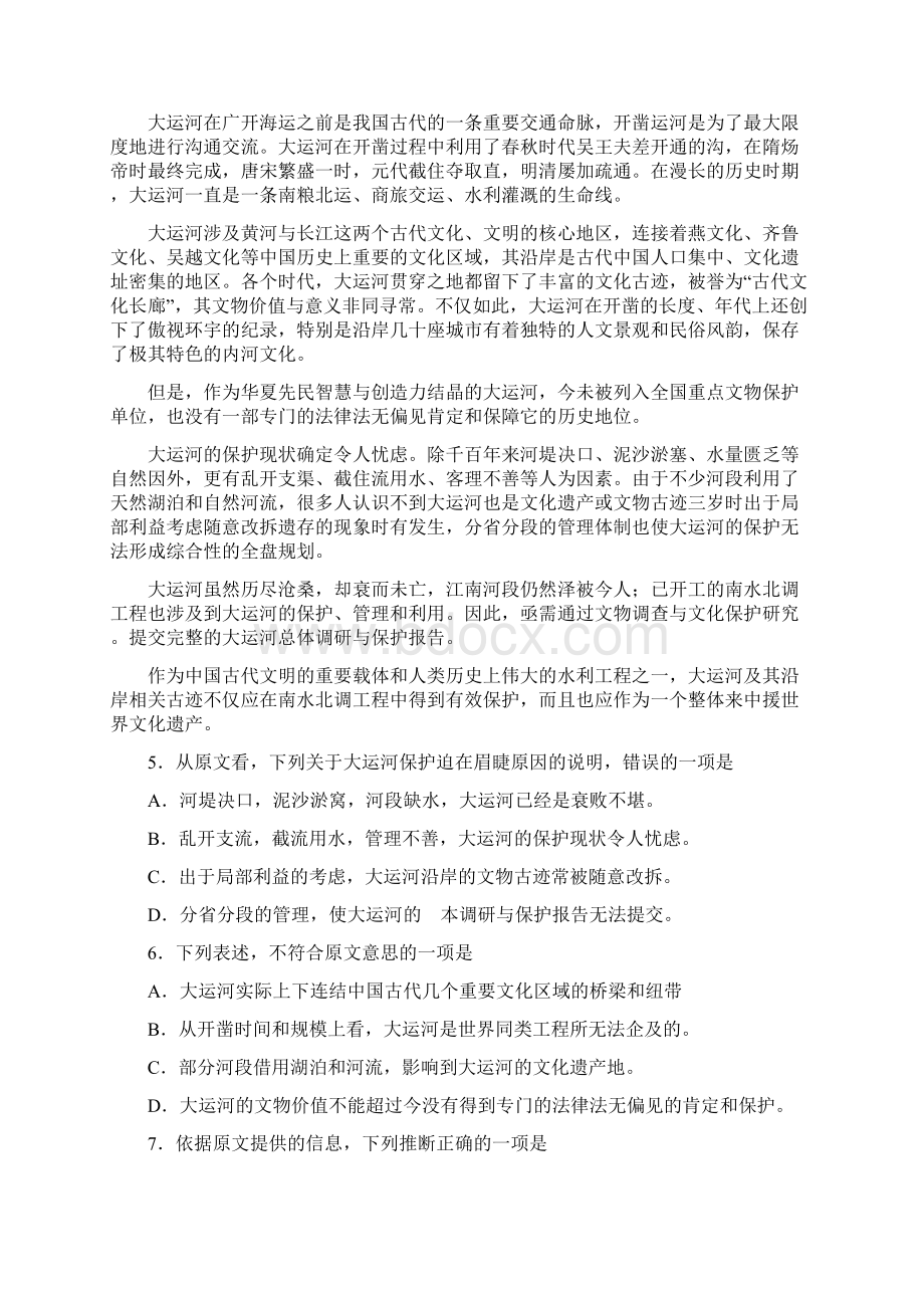 高考语文试题答案和解析全国卷II文档格式.docx_第3页