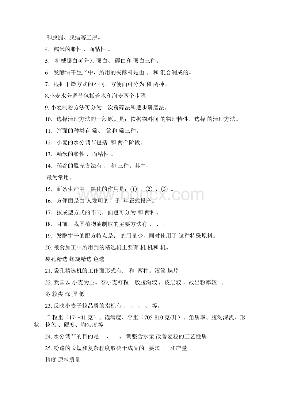 粮油Word格式文档下载.docx_第3页