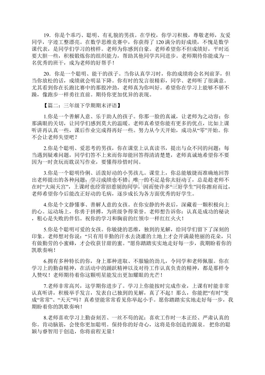 三年级作文之三年级期末教师评语.docx_第3页