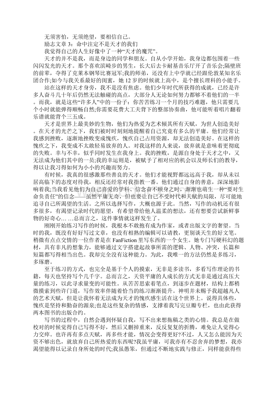 分享励志文章去靠近一个给你正能量的人.docx_第3页