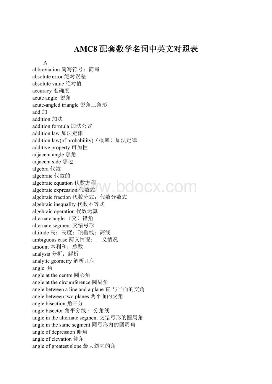 AMC8配套数学名词中英文对照表.docx_第1页