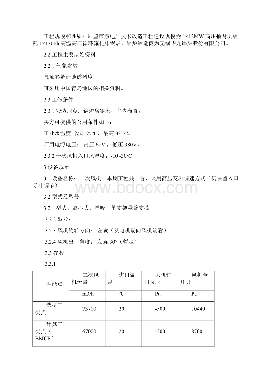 二次风机技术规范书.docx_第2页