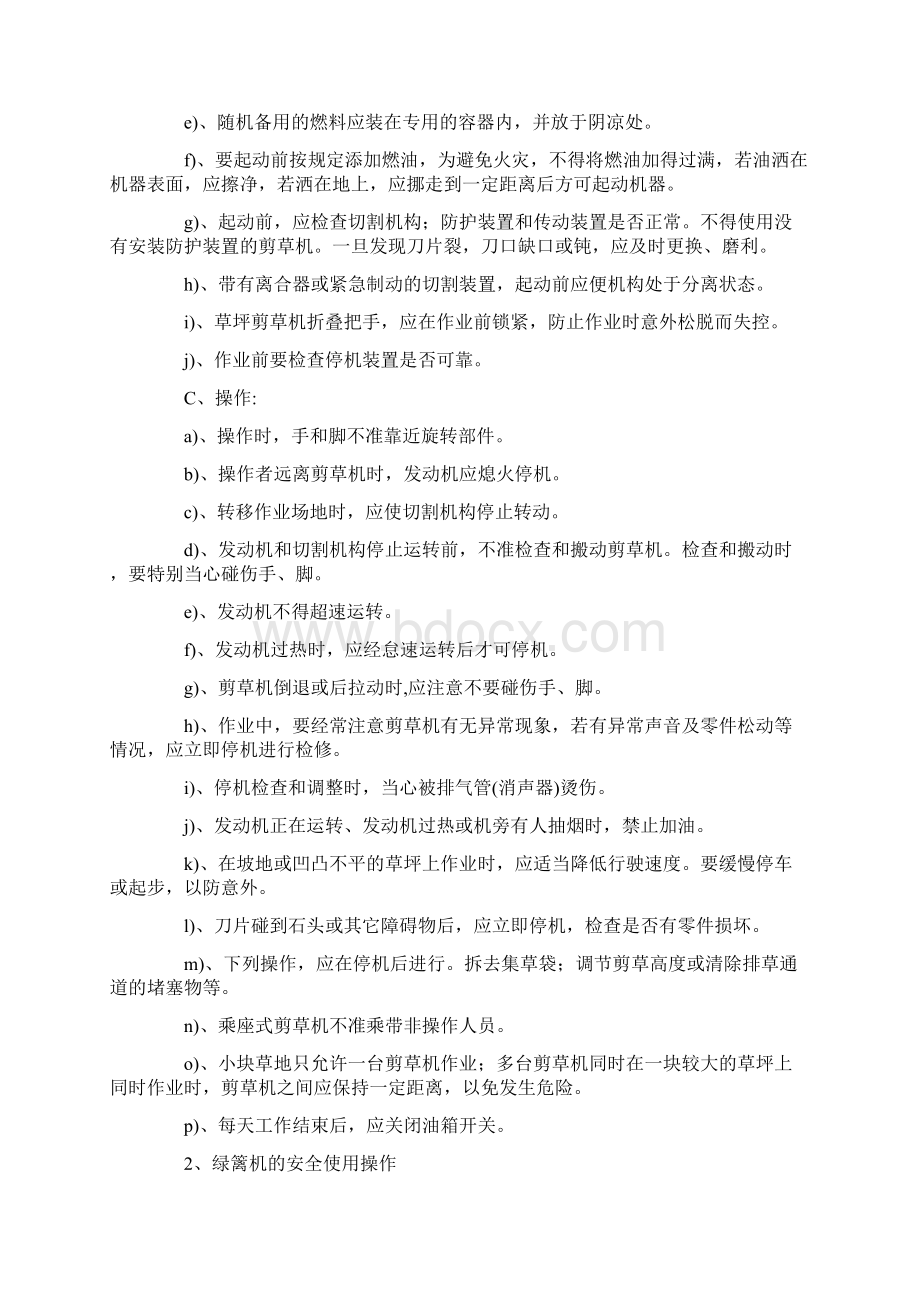 园林绿化工人安全作业培训.docx_第3页