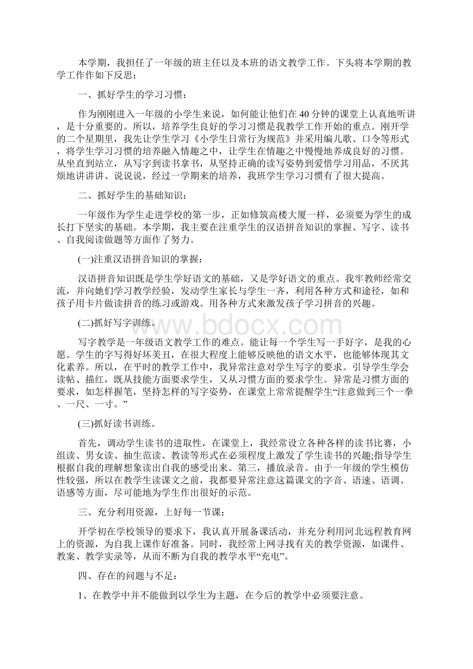 语文备课教学反思多篇.docx_第2页