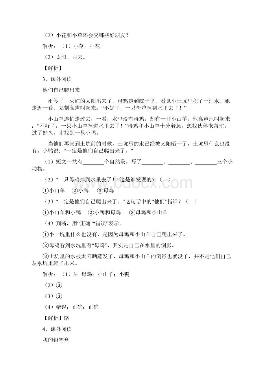 人教一年级语文下册 阅读题专项训练综合练习带答案解析Word文档下载推荐.docx_第2页