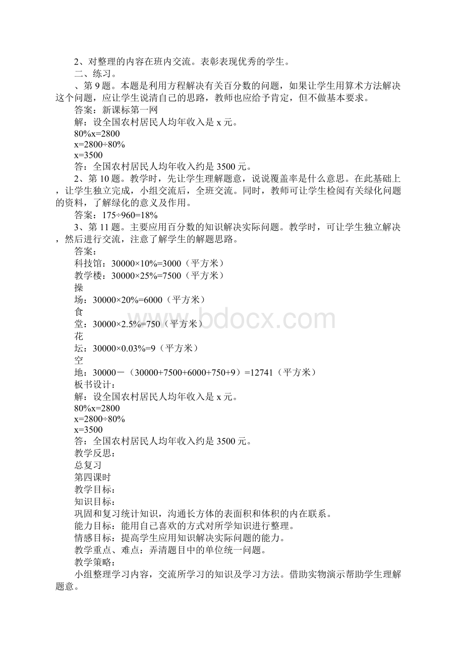 五年级数学下册总复习北师大版Word下载.docx_第3页