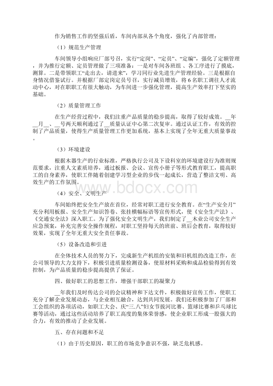 精选总经理年度总结3篇.docx_第2页