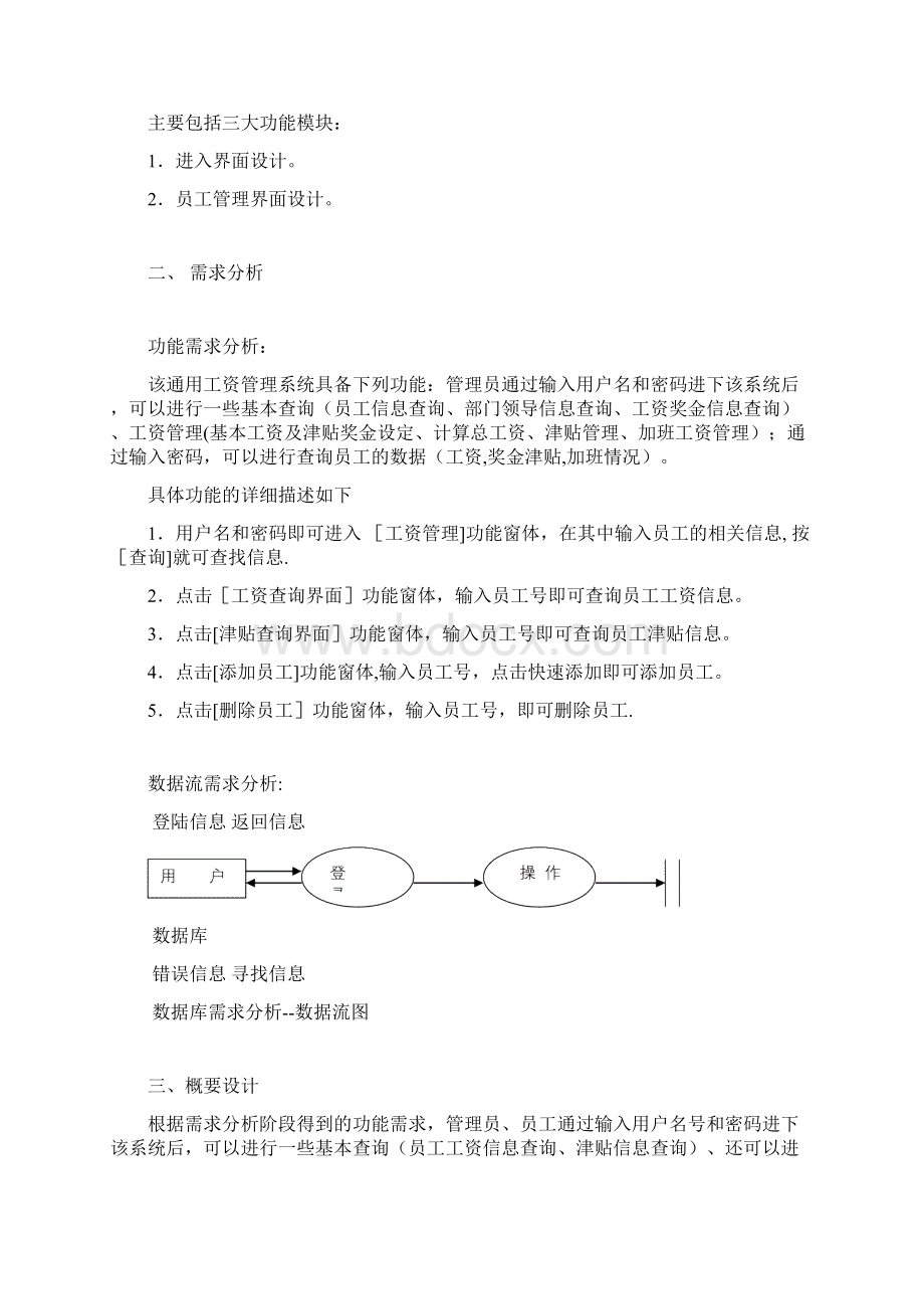 工资管理系统C# 数据库课程设计Word文档格式.docx_第2页