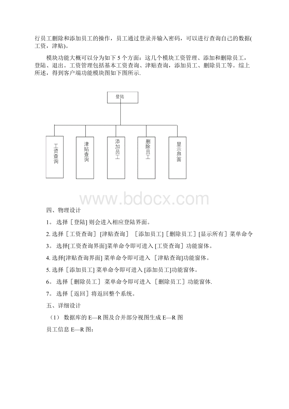 工资管理系统C# 数据库课程设计Word文档格式.docx_第3页