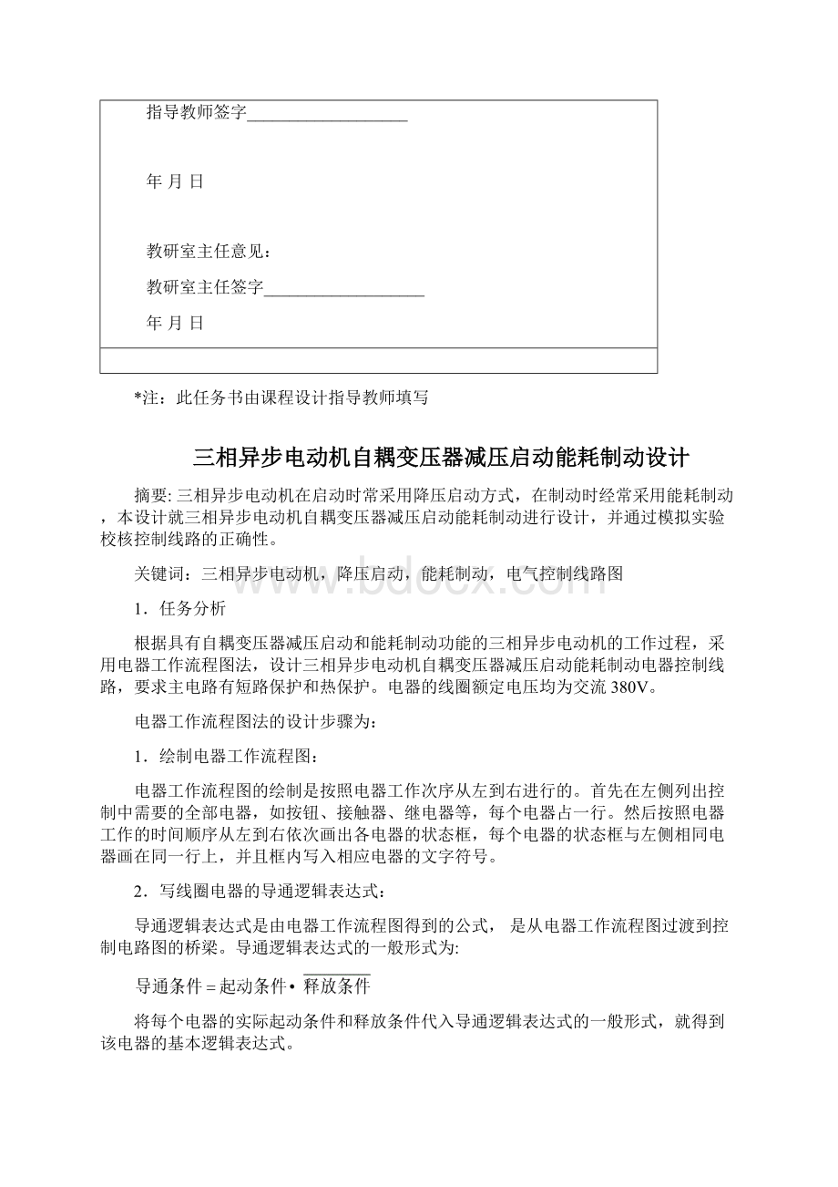 低压电器课设三相异步电动机自耦变压器减压启动能耗制动设计说明书.docx_第3页