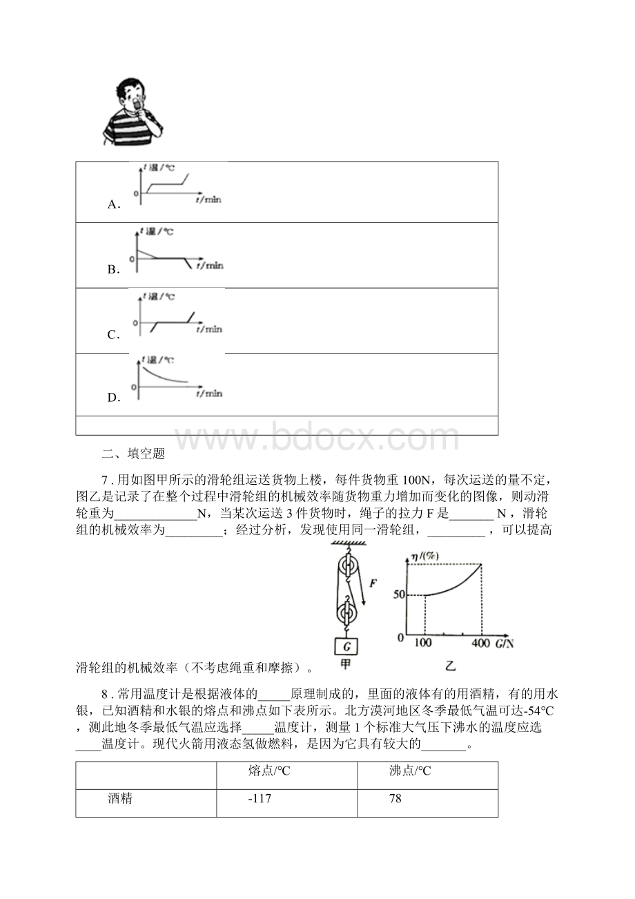 新人教版九年级中考一模物理试题A卷.docx_第3页