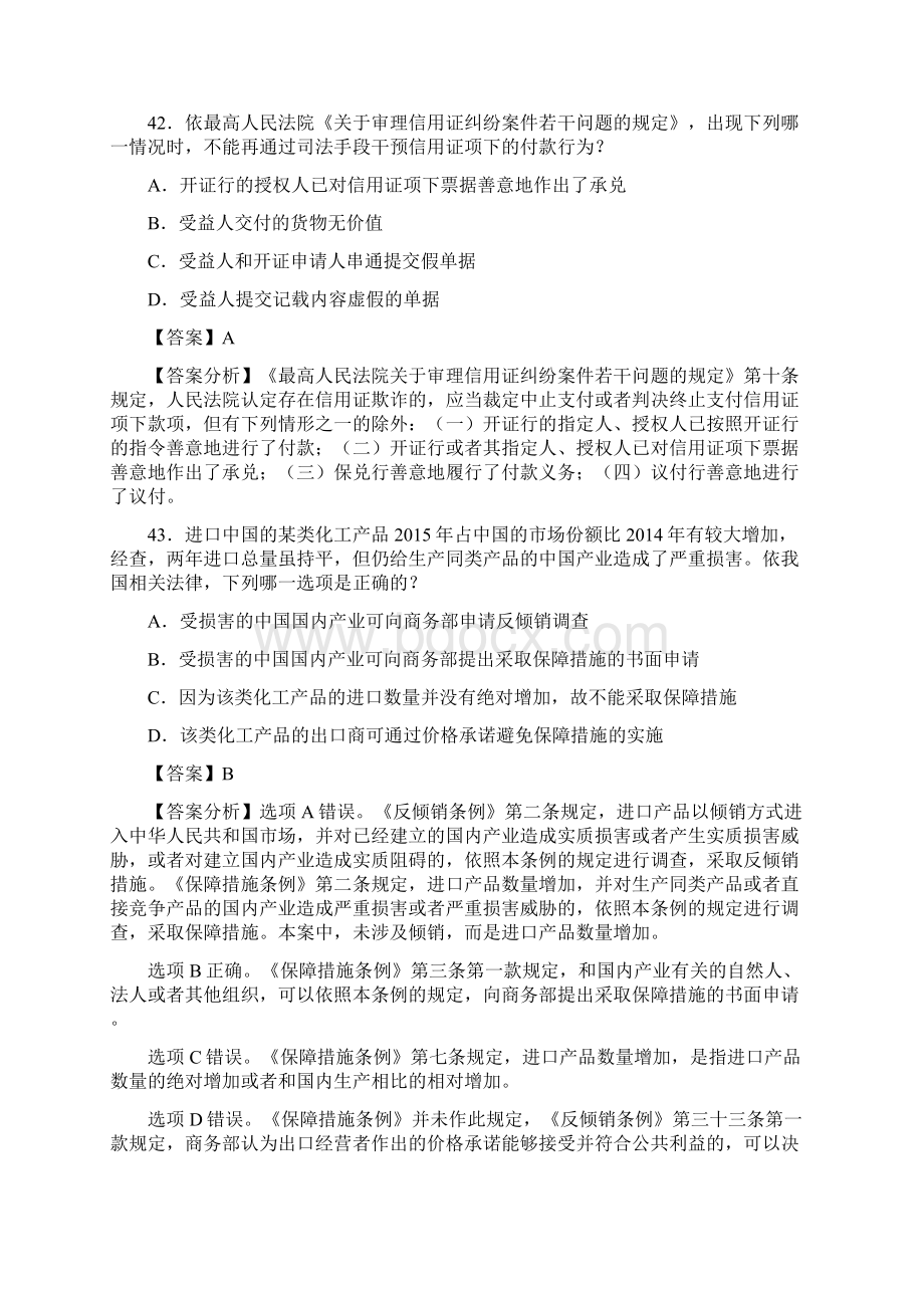 国际经济法司考真题.docx_第2页