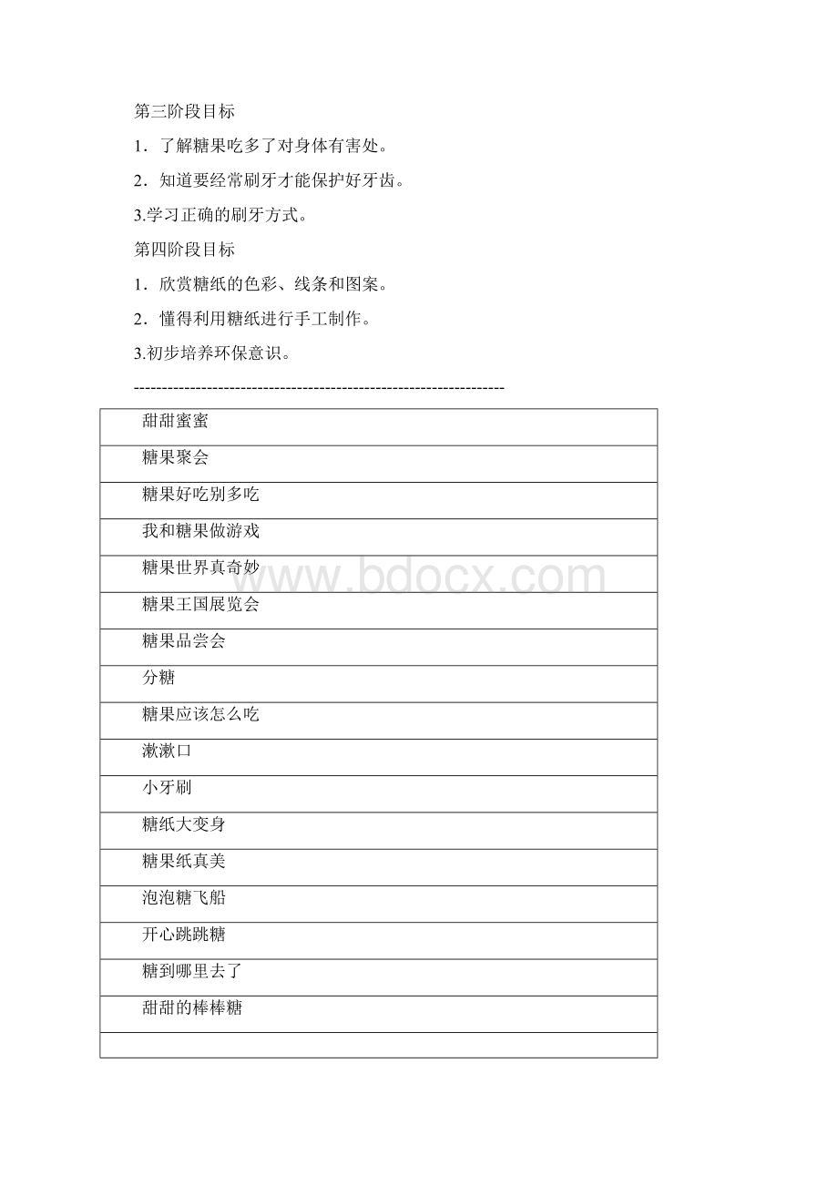 糖果主题活动.docx_第2页