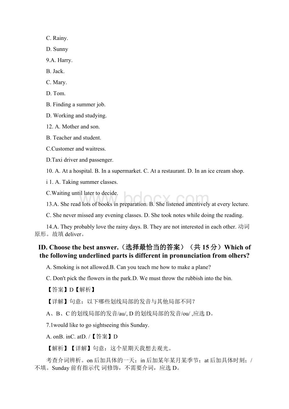 上海市川中南校等40校学年七年级下学期期中英语试题逐题详解.docx_第2页