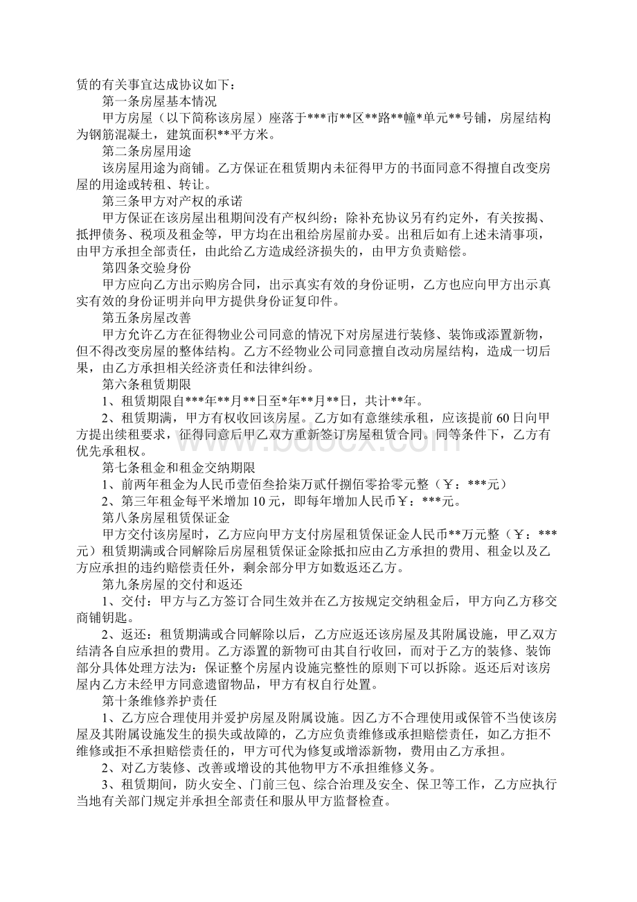 个人房屋出租合同格式标准范本.docx_第2页