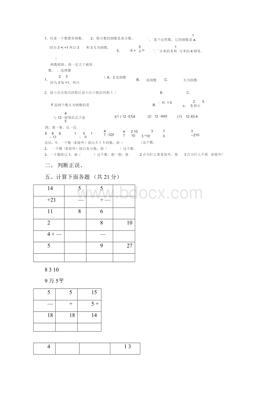 分数乘除法计算题专项练习共2份.docx_第2页