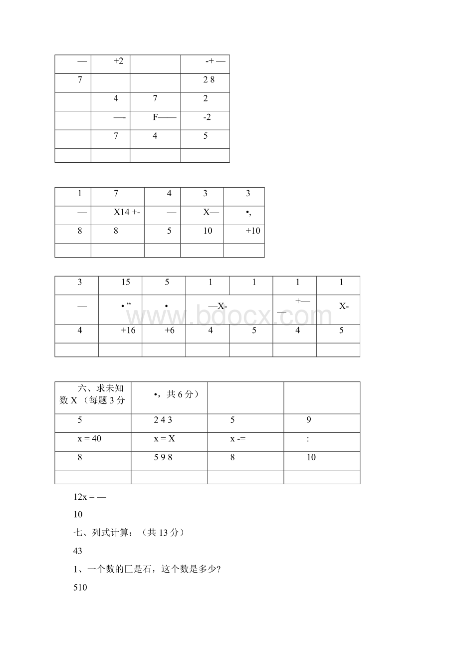 分数乘除法计算题专项练习共2份.docx_第3页